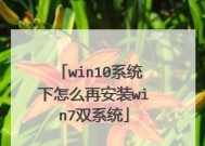 图解新手如何使用U盘安装Win10系统（Win10系统安装教程详解）