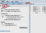 Windows7如何显示隐藏文件和文件夹（简单操作帮助您快速找到隐藏的文件和文件夹）