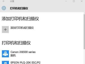 如何添加打印机到电脑（简明指南帮助您轻松完成打印机连接）