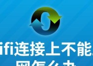 解决无法连接Wi-Fi的问题（分析常见的Wi-Fi连接问题及解决方法）