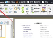 修改PDF图片中的文字内容的方法与技巧（实用的PDF图片文字修改指南）