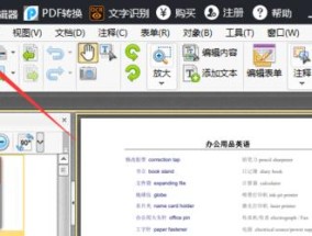 修改PDF图片中的文字内容的方法与技巧（实用的PDF图片文字修改指南）