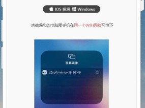 实现苹果手机无线投屏的设置方法（让你的苹果手机与大屏幕完美连接）