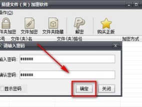 文件夹加密设置（利用密码保护和加密技术）