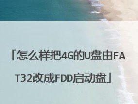 U盘文件系统FAT32和NTFS的速度比较（揭秘U盘存储速度的真相）