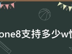 全面解析苹果8的参数配置和尺寸设计（探索苹果8的硬件规格和外观尺寸）