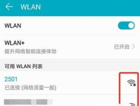 如何查看自己的WiFi密码（快速找回忘记的WiFi密码）