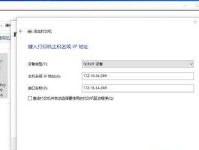 如何查看打印机IP地址和端口（简单教程帮助您快速找到打印机的网络信息）