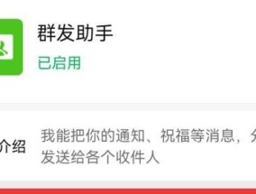 微信群发消息的技巧与策略（有效利用微信群发功能）