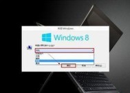 Win8关机快捷键大全（学会使用Win8快捷键）