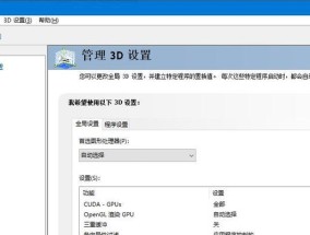 解决NVIDIA控制面板无反应问题（针对NVIDIA控制面板点击无反应的故障排除方法）