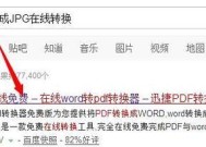 如何将PDF文件转换为JPG格式（简单实用的PDF转JPG方法及步骤）