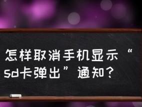 手机恢复SD卡数据是否会丢失（探讨手机恢复SD卡数据的安全性及注意事项）