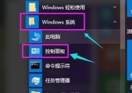 Win10系统控制面板的开启方式及使用技巧（轻松掌握Win10系统控制面板的打开和操作方法）