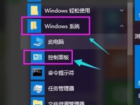 Win10系统控制面板的开启方式及使用技巧（轻松掌握Win10系统控制面板的打开和操作方法）