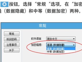 移动硬盘文件加密技巧——保护个人隐私安全（有效保护个人隐私）