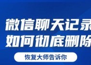 如何彻底删除微信记录？常见问题及解决方法是什么？