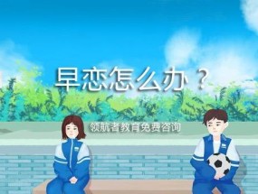 如何帮助初三孩子疏导叛逆厌学情绪（从思维转变到行动）