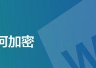 文件夹加密的简单方法——保护个人隐私的最佳选择（简单易懂的文件夹加密方法）