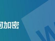 文件夹加密的简单方法——保护个人隐私的最佳选择（简单易懂的文件夹加密方法）