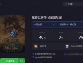 魔兽世界战网无法登陆的问题解决方法（遇到魔兽世界战网无法登陆？别慌）