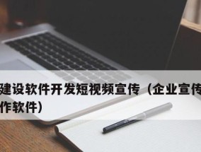 最新网站制作软件——开创时代的创新利器（探索网站制作软件的最新趋势与应用）