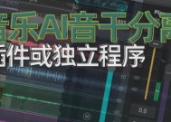 探索音乐后期制作软件的推荐（选择最适合您的音乐后期制作软件）