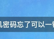 解除开机密码的方法（简单易行的密码解锁方法让你重新进入电脑系统）