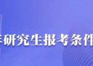 研究生报考条件与要求年龄分析（年龄对研究生报考条件的影响及应对策略）