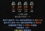 揭秘暗黑2中的符文之语属性（探索暗黑2中的符文之语属性及其作用）