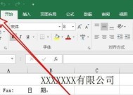 保护Excel文件安全的方法（为Excel文件添加密码保护）