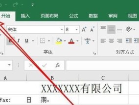 保护Excel文件安全的方法（为Excel文件添加密码保护）