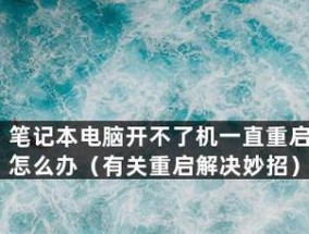 如何解决电脑蓝屏问题（手把手教你排查和修复常见的电脑蓝屏错误）