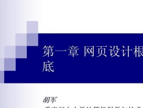 电脑初学入门教程——从零开始轻松学会使用电脑（分享给初学者的电脑使用指南）