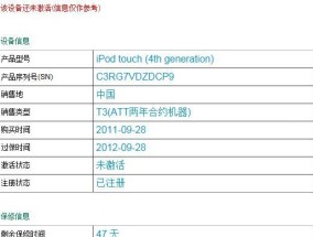 苹果官网序列号查询——解读产品真伪，保障购物安全（了解苹果产品序列号查询的重要性）