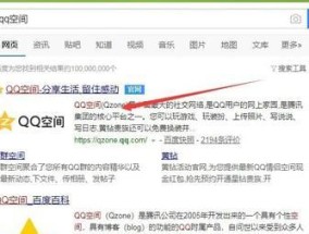 电脑上QQ空间无法打开怎么办（解决电脑上QQ空间无法打开的问题）