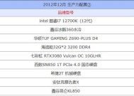 游戏电脑配置清单及价格一览（打造顶尖游戏体验）