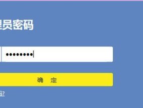 揭秘新版TPLink管理员万能密码（新版TPLink管理员密码的危害及防范措施）