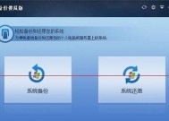 Win7一键还原系统操作指南（轻松恢复Win7系统）