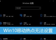 使用Win7移动热点轻松分享网络（Win7移动热点设置方法以及注意事项）