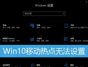 使用Win7移动热点轻松分享网络（Win7移动热点设置方法以及注意事项）