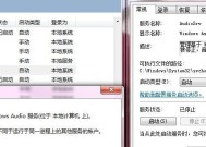 解决Win7电脑声音红叉问题的简单方法（Win7电脑声音红叉修复）