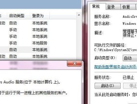 解决Win7电脑声音红叉问题的简单方法（Win7电脑声音红叉修复）