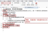 Word快速生成目录的技巧（简化文档编辑流程）