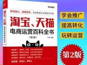 淘宝网店运营的关键要素及技巧（掌握关键技巧轻松打造成功网店）