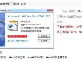 Word安全模式解决方法大全（掌握这些技巧）