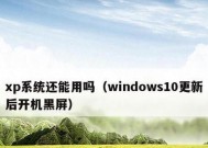 解决笔记本电脑黑屏问题的方法（如何快速恢复黑屏笔记本电脑的正常运行）