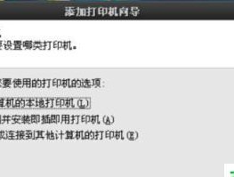 如何添加共享打印机（简单教程带你快速连接共享打印机）