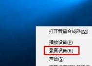 Win10系统下麦克风无声音的设置方法（解决Win10系统麦克风无声音的实用技巧）