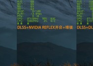 提高游戏帧数，享受流畅游戏体验（NVIDIA显卡调优技巧助您畅玩游戏）